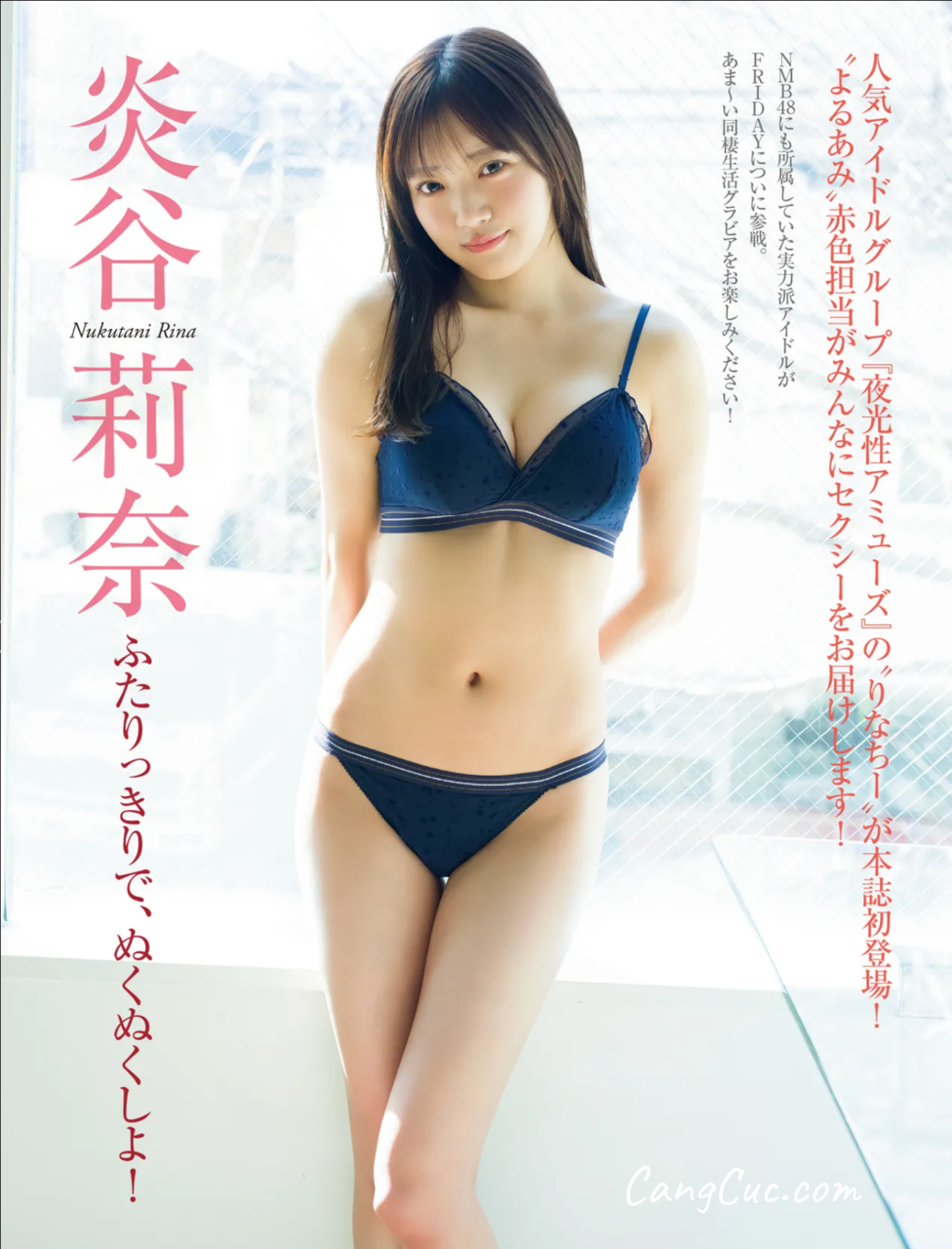 [JP] Rina Yoruami (炎谷莉奈) - FRIDAY GOLD ふたりっきりで、ぬくぬくしよ！